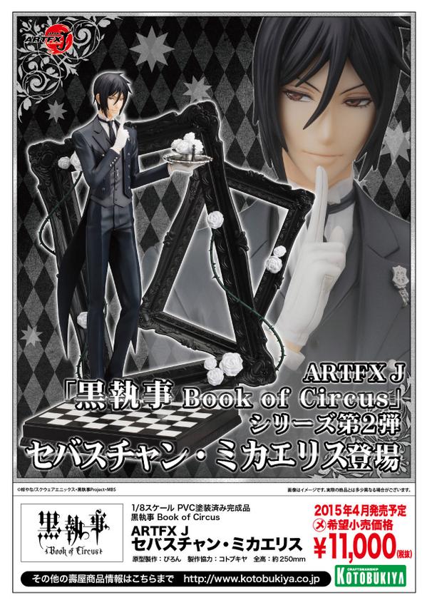 Kuroshitsuji ~Book of Circus~ - Sebastian Michaelis - ARTFX J - 1/8 (Kotobukiya) photo 38