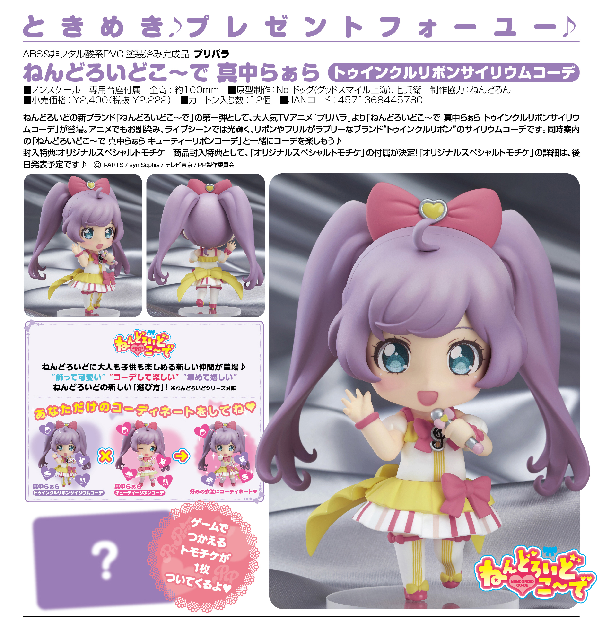 PriPara - Manaka Laala - Nendoroid Co-de - Twinkle Ribbon Cyalume Co-de Ver. (Good Smile Company) photo 12
