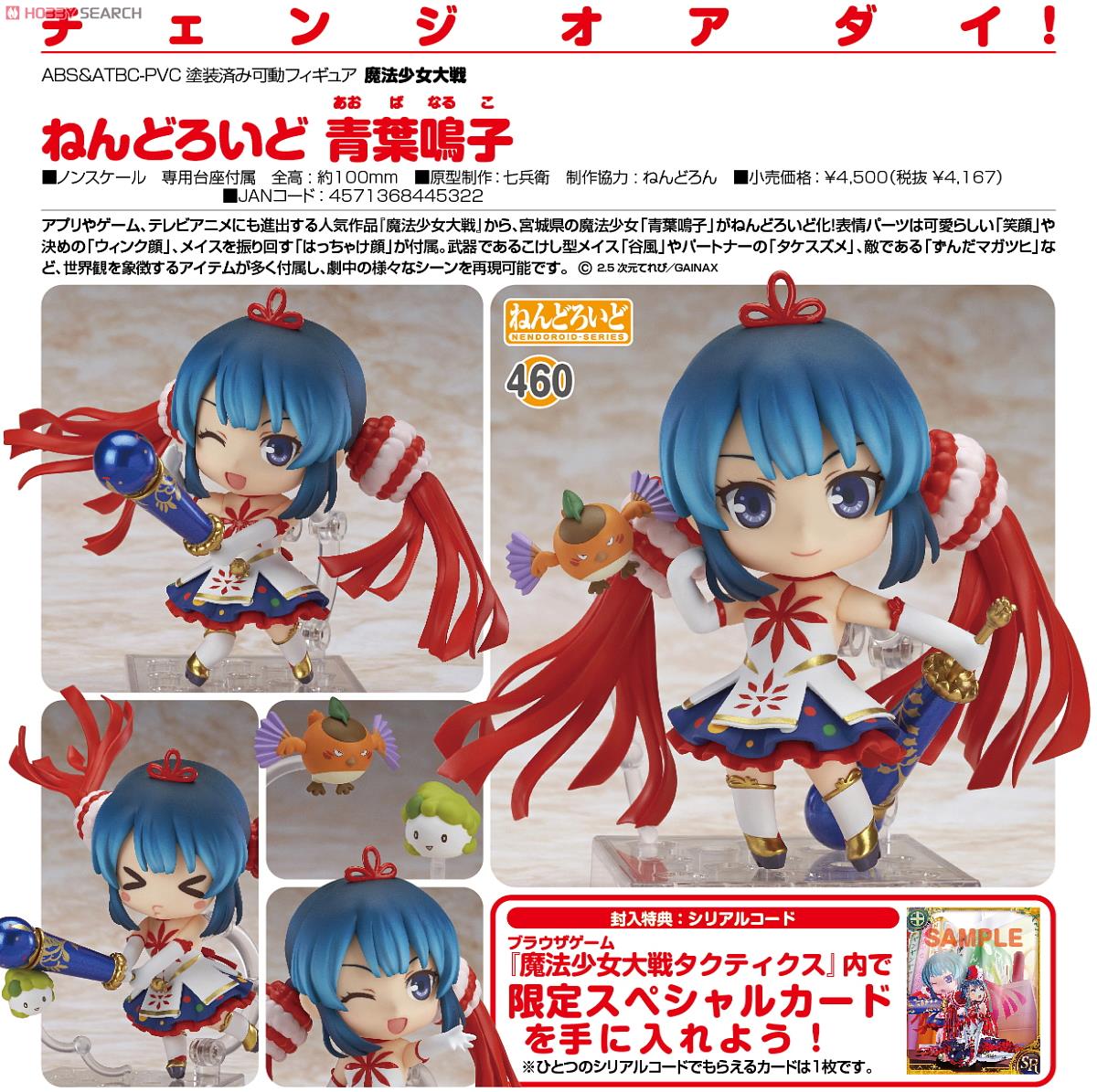 Mahou Shoujo Taisen - Aoba Naruko - Takesuzume - Zunda Magatsuhi - Nendoroid (#460) (Good Smile Company) photo 10