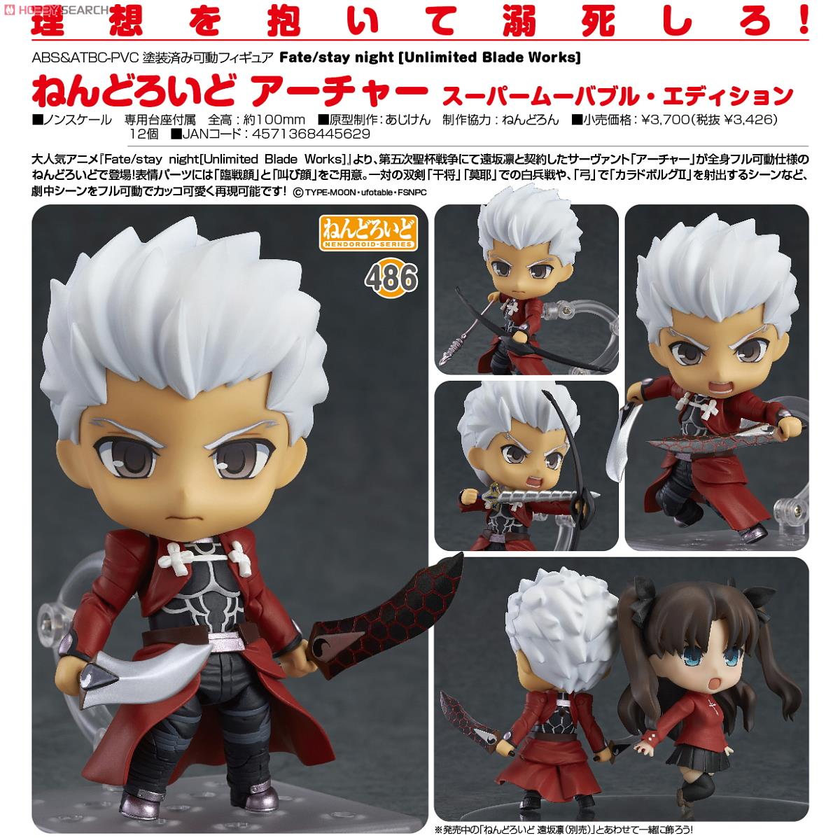 Fate/Stay Night Unlimited Blade Works - Archer - Nendoroid  (#486) - Super Movable Edition (Good Smile Company) photo 16