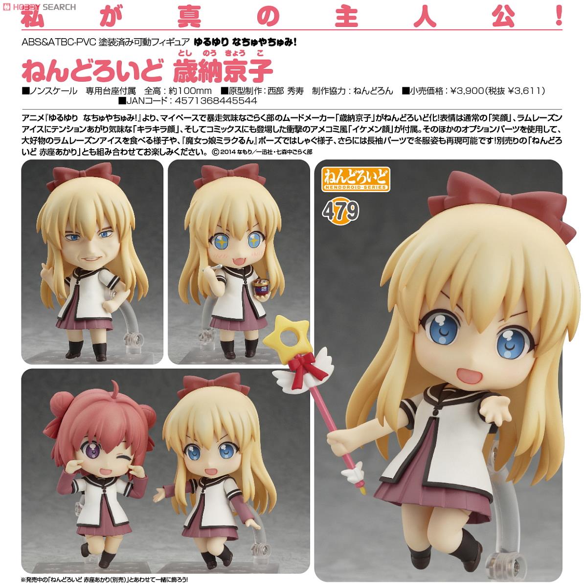 Yuru Yuri Nachuyachumi! - Toshinou Kyouko - Nendoroid (#479) (Good Smile Company) photo 11