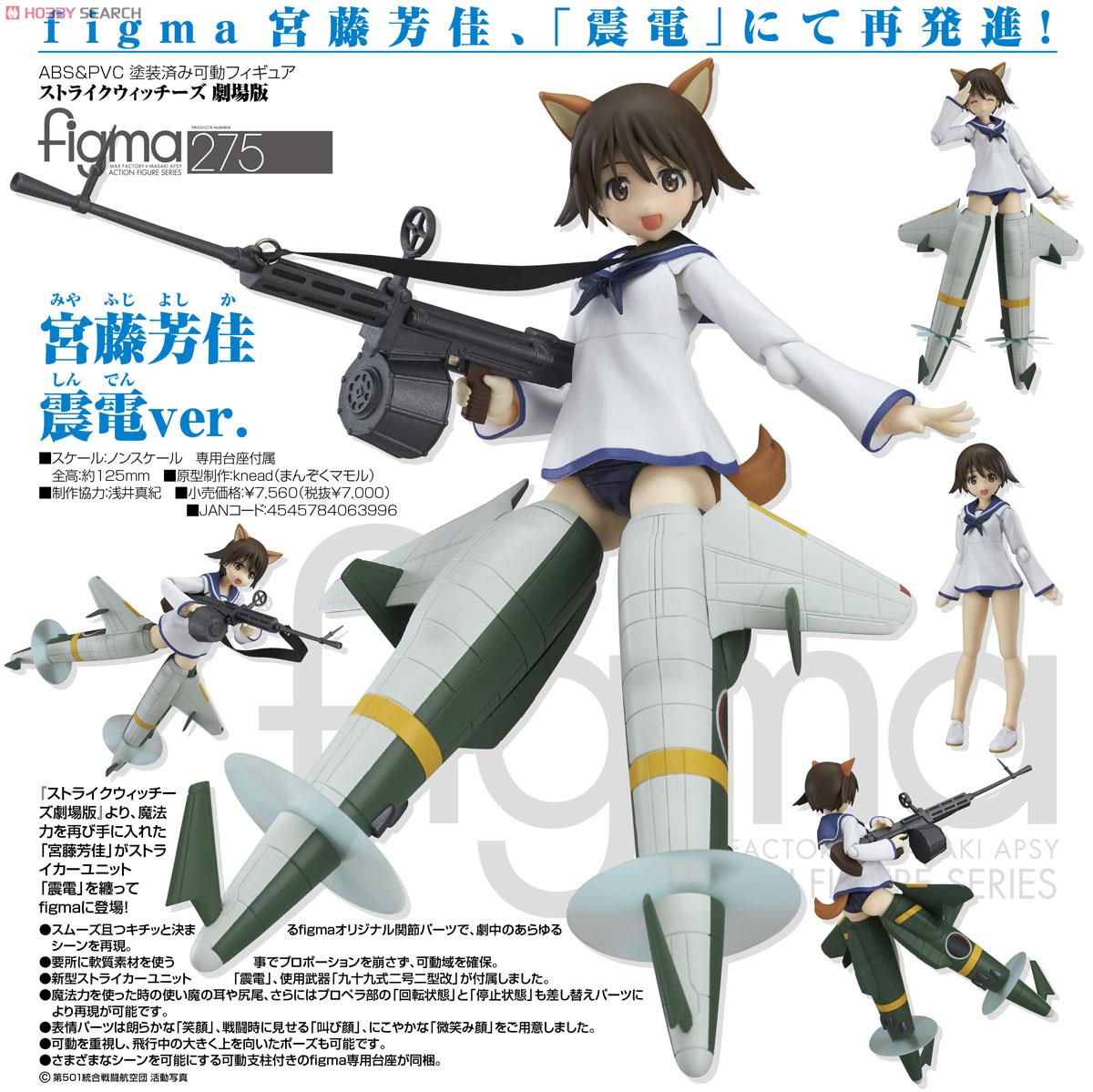 Gekijouban Strike Witches - Miyafuji Yoshika - Figma (#275) - Shinden Ver. (Max Factory)