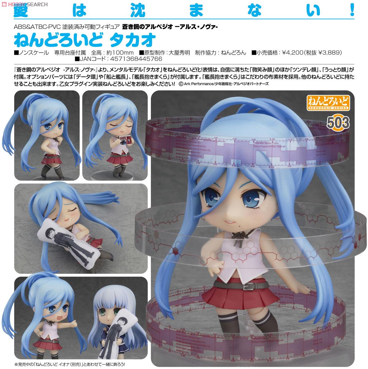 Aoki Hagane no Arpeggio: Ars Nova - Takao - Nendoroid  (#503) (Good Smile Company) photo 3
