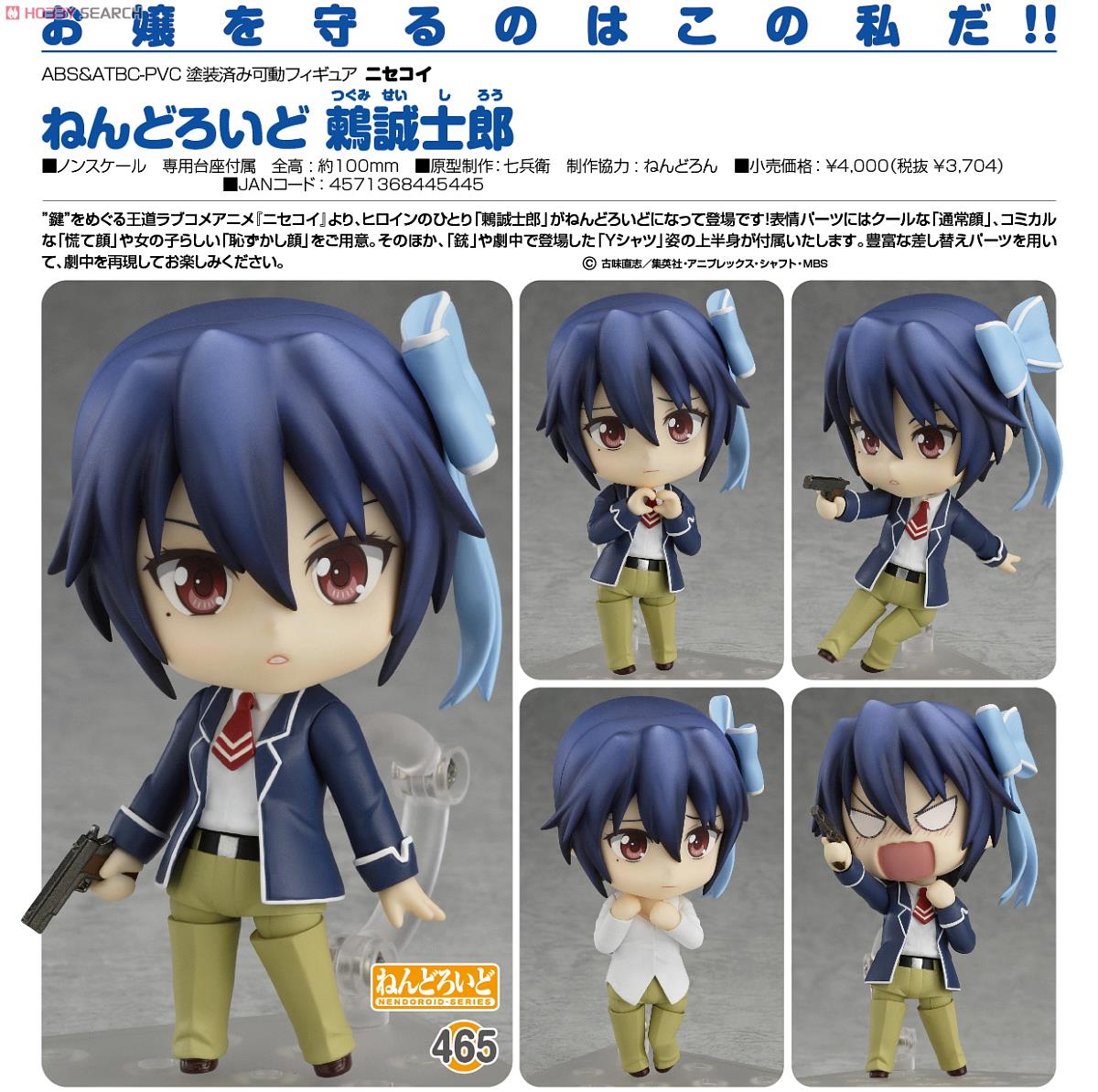 Nisekoi - Tsugumi Seishirou - Nendoroid  (#465) (Good Smile Company) photo 6
