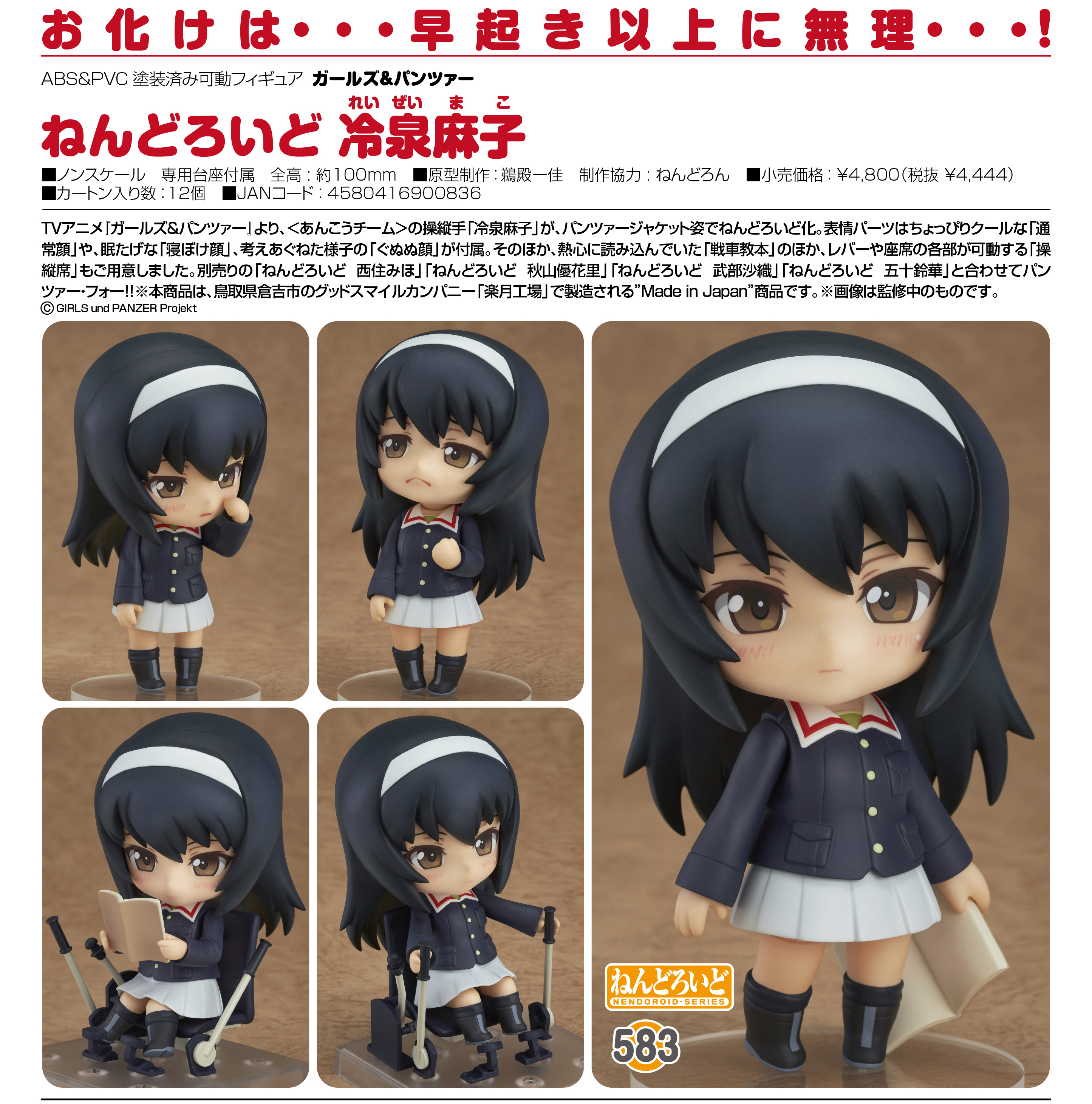 Girls und Panzer - Reizei Mako - Nendoroid  (#583) (Good Smile Company) photo 6