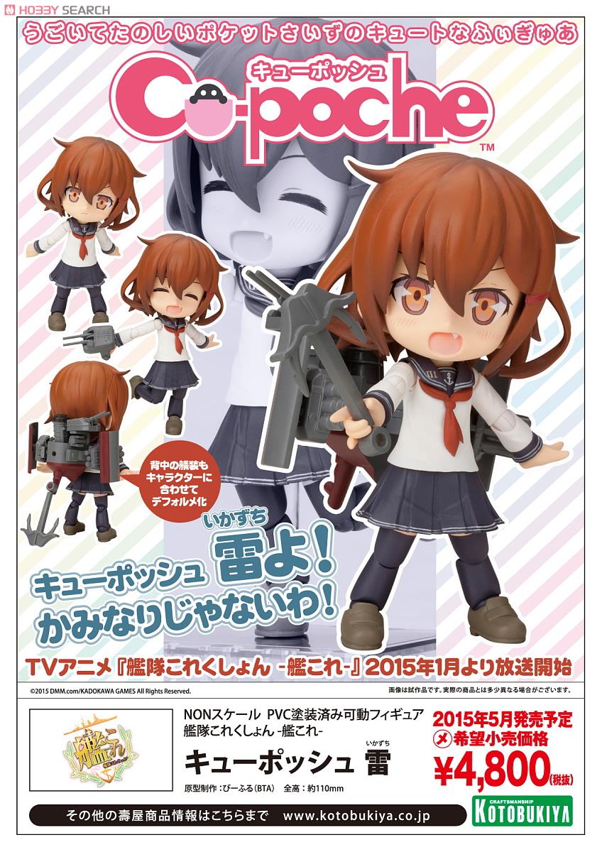 Kantai Collection ~KanColle~ - Ikazuchi - Cu-Poche (Kotobukiya)
