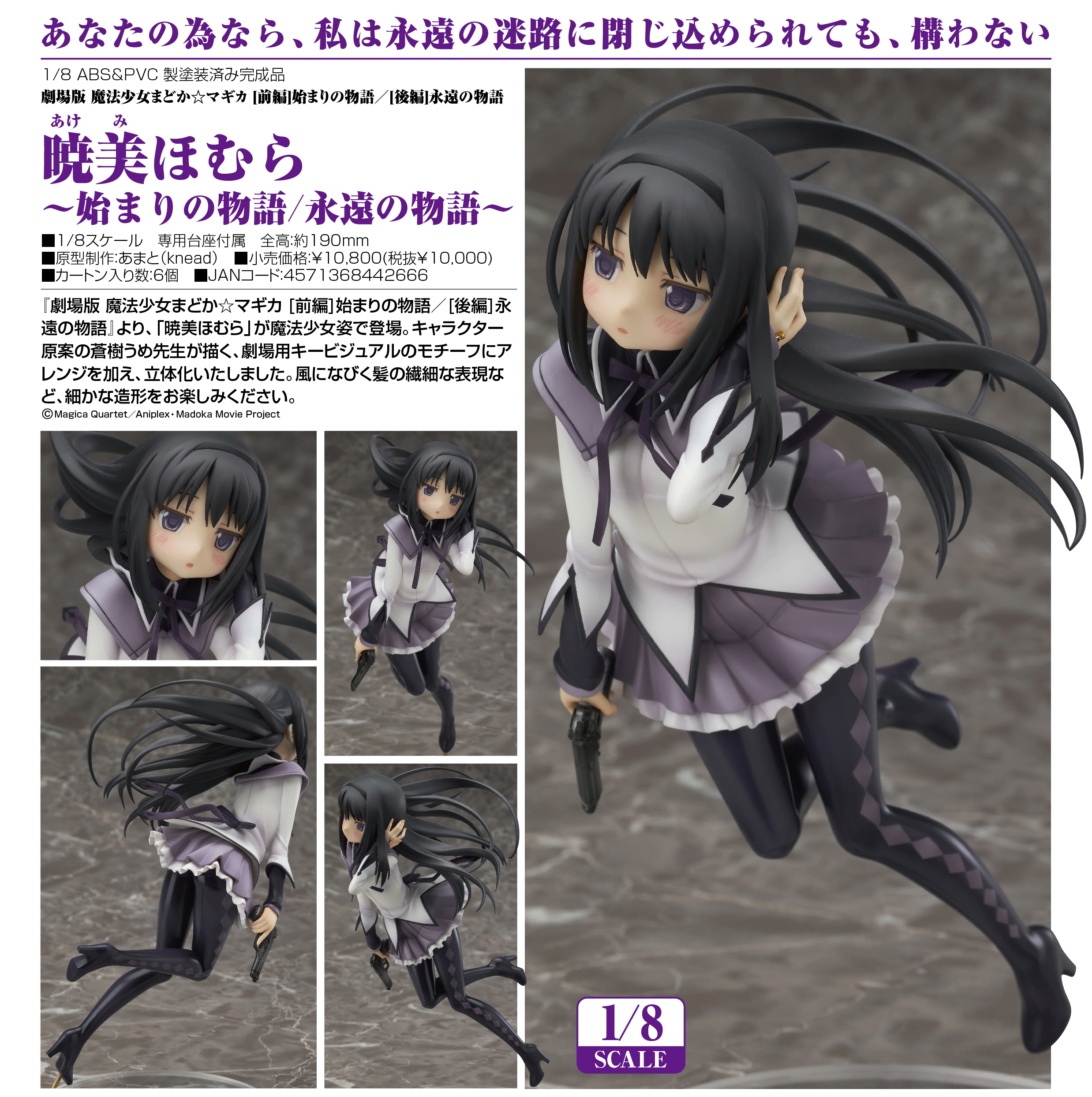 Gekijouban Mahou Shoujo Madoka★Magica - Akemi Homura - 1/8 (Good Smile Company) photo 7