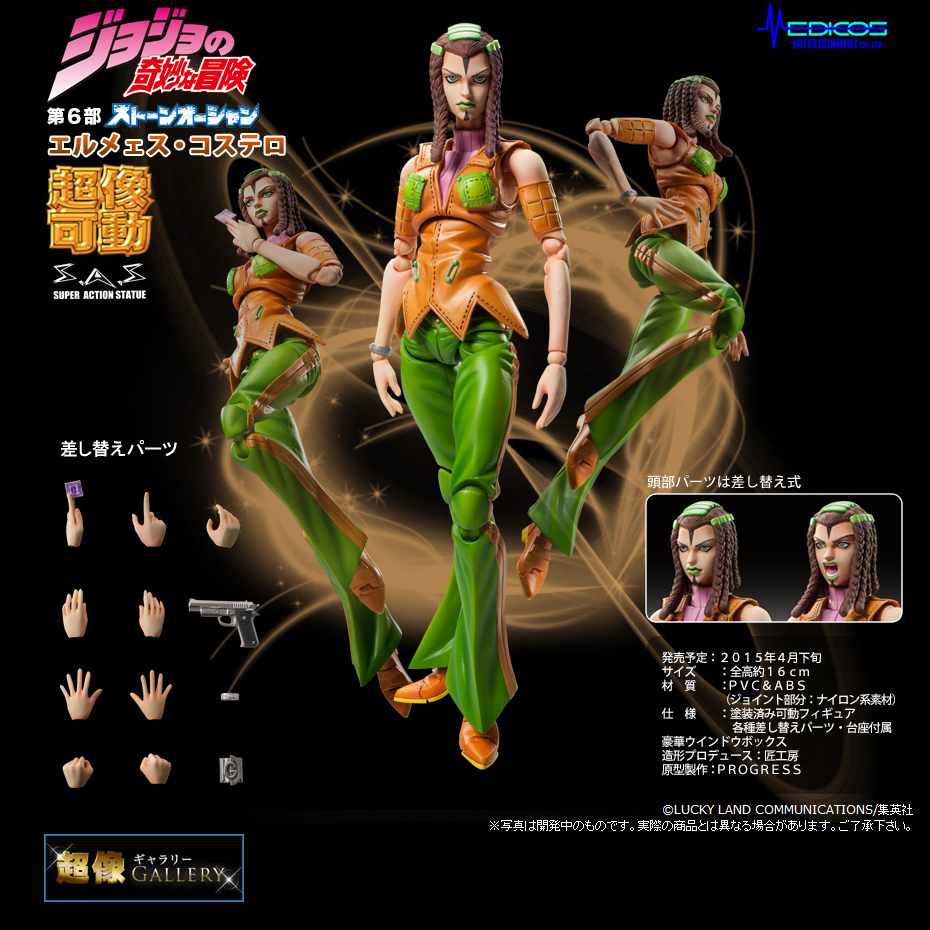 Jojo no Kimyou na Bouken - Stone Ocean - Ermes Costello - Super Action Statue  (#73) (Medicos Entertainment) photo 9