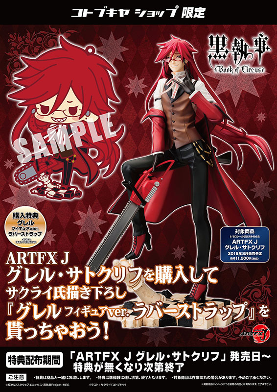 Kuroshitsuji ~Book of Circus~ - Grell Sutcliff - ARTFX J - 1/8 (Kotobukiya) photo 8