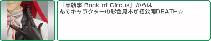 Kuroshitsuji ~Book of Circus~ - Grell Sutcliff - ARTFX J - 1/8 (Kotobukiya) photo 10