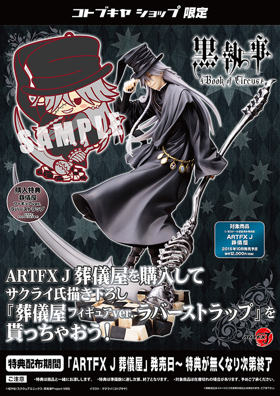 Kuroshitsuji ~Book of Circus~ - Undertaker - ARTFX J - 1/8 (Kotobukiya) photo 7