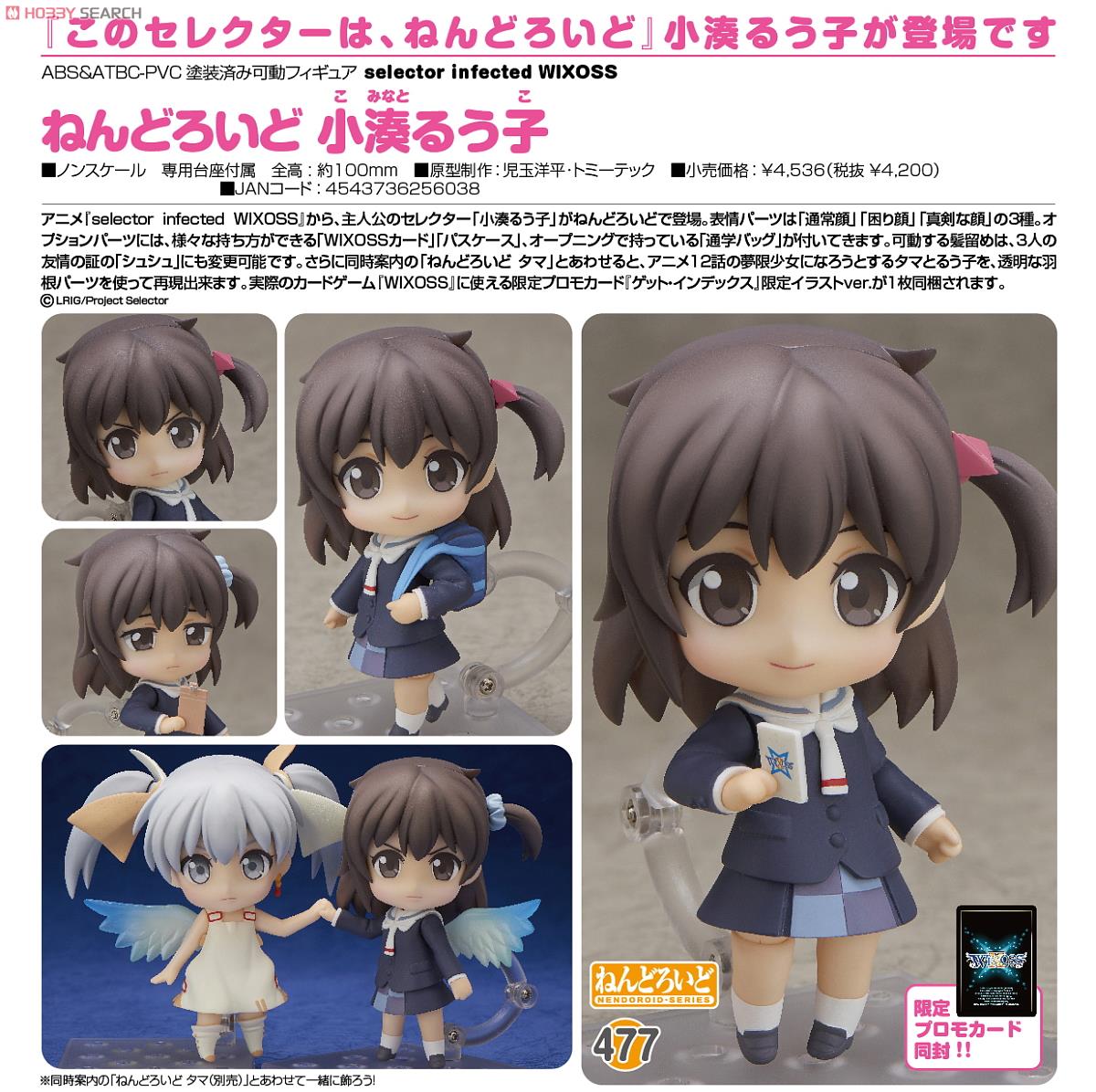 Selector Infected Wixoss - Kominato Ruuko - Nendoroid  (#477) (Tomytec) photo 2