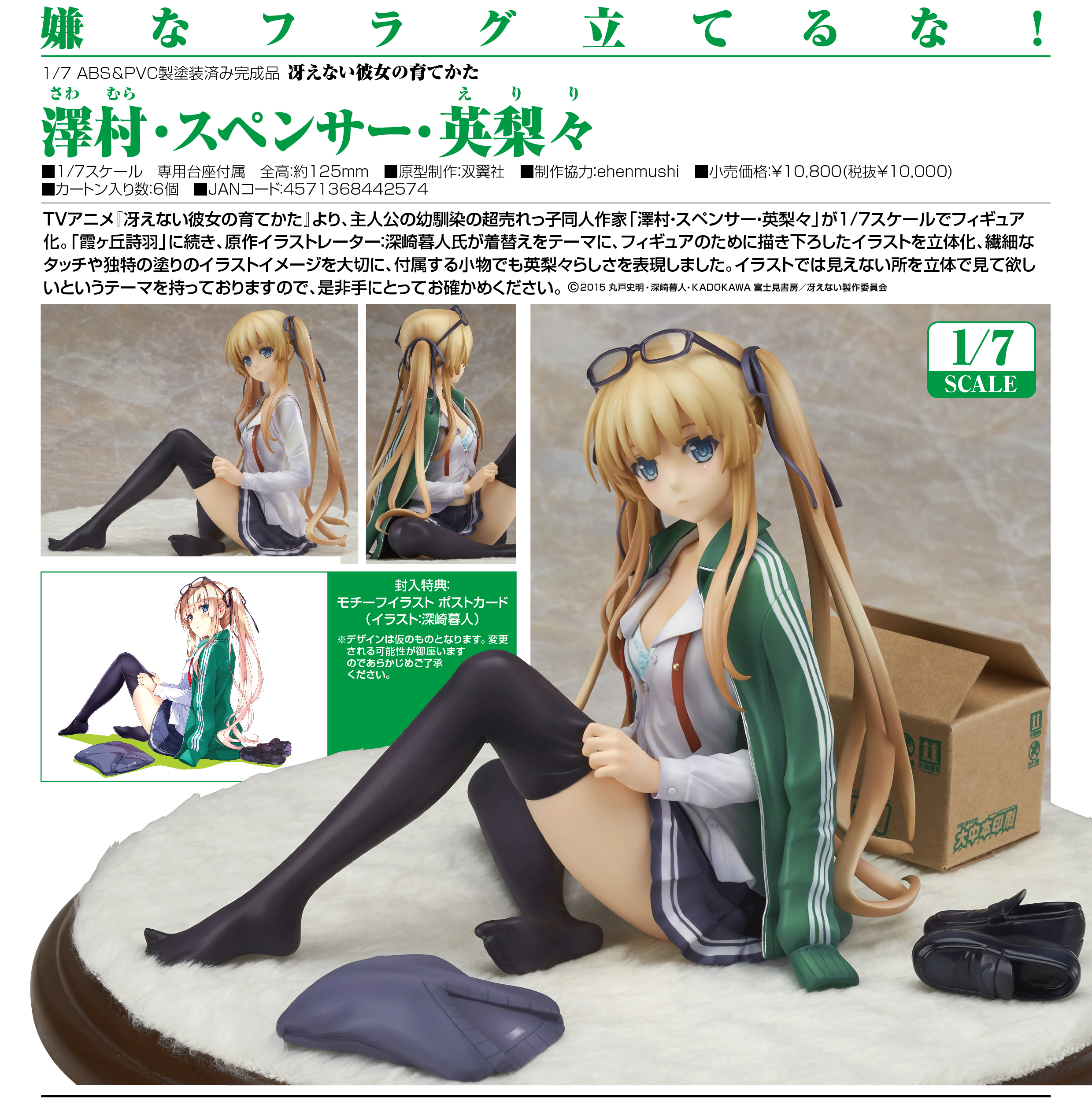 Saenai Heroine no Sodatekata - Sawamura Spencer Eriri - 1/7 (Good Smile Company) photo 20