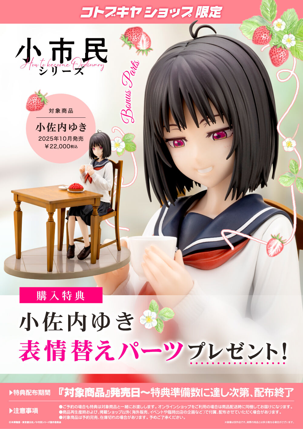Shoushimin Series - Osanai Yuki - 1/6 (Kotobukiya) photo 9