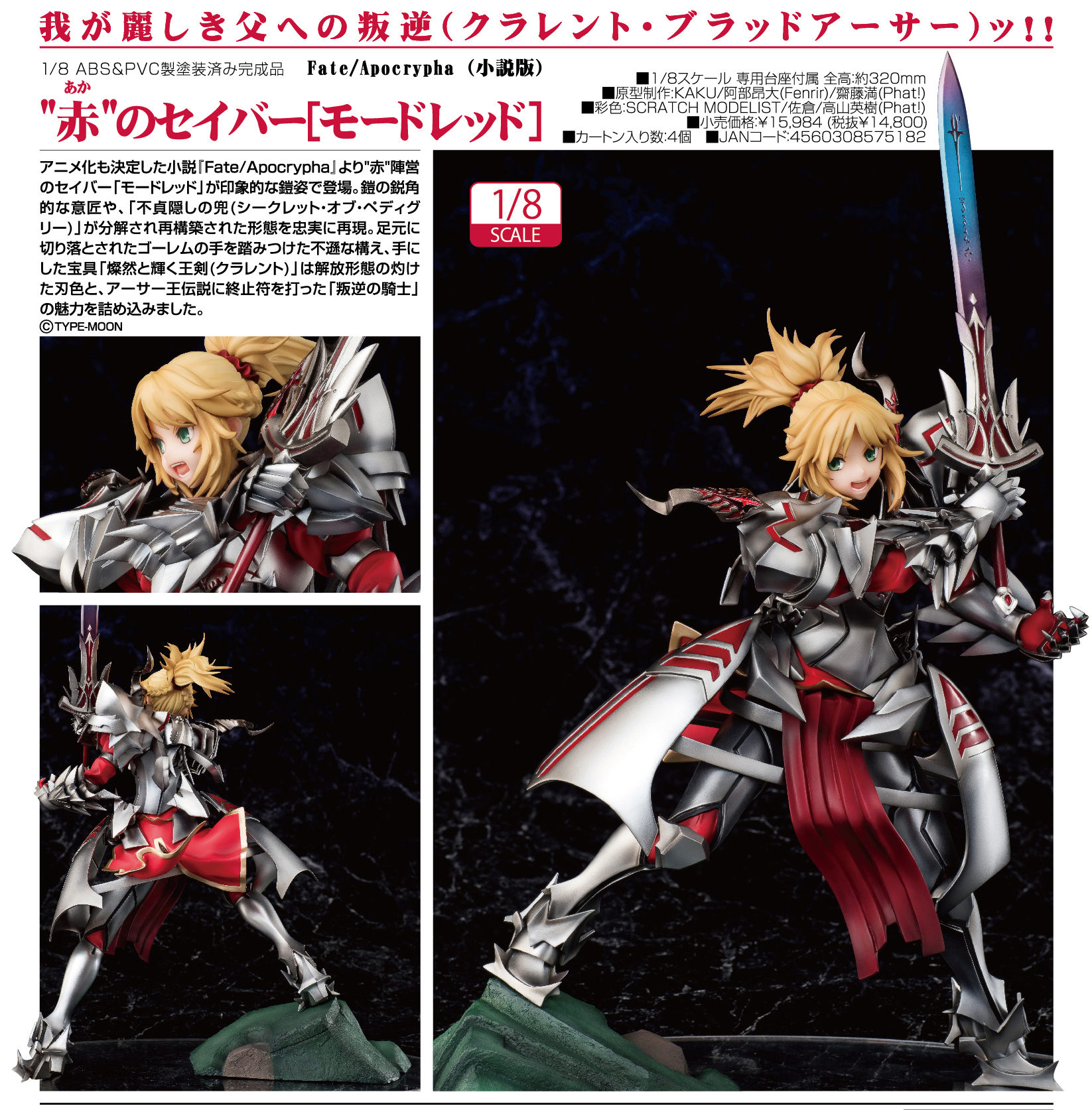 Fate/Apocrypha - Mordred - 1/8 - Saber of "Red" (Phat Company) photo 3