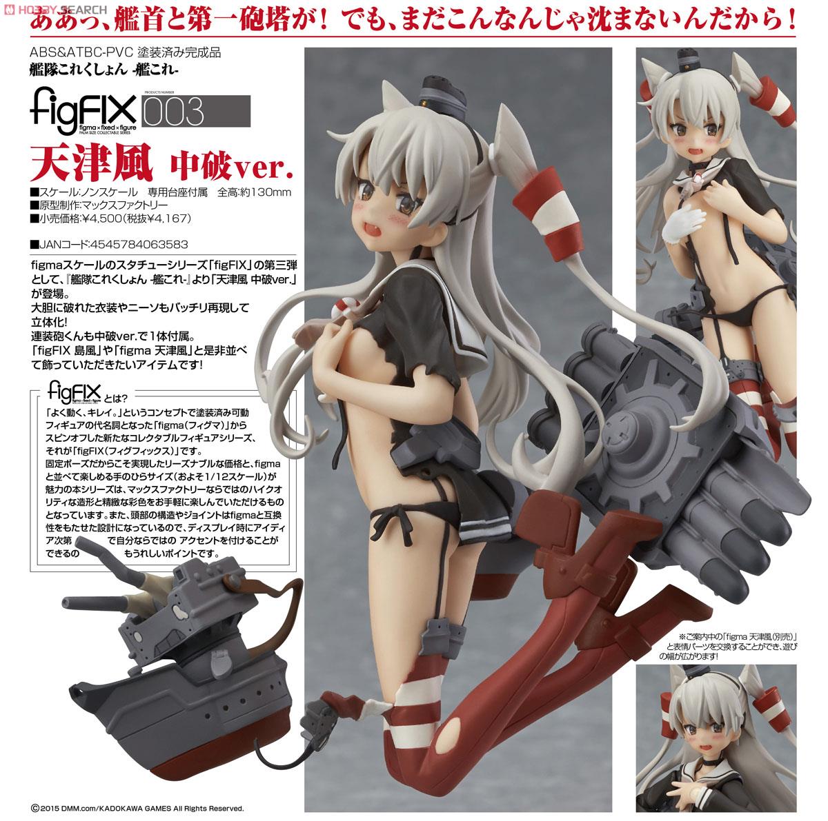 Kantai Collection ~KanColle~ - Amatsukaze - Rensouhou-kun - figFIX  (#003) - Half-Damage ver. (Max Factory) photo 7