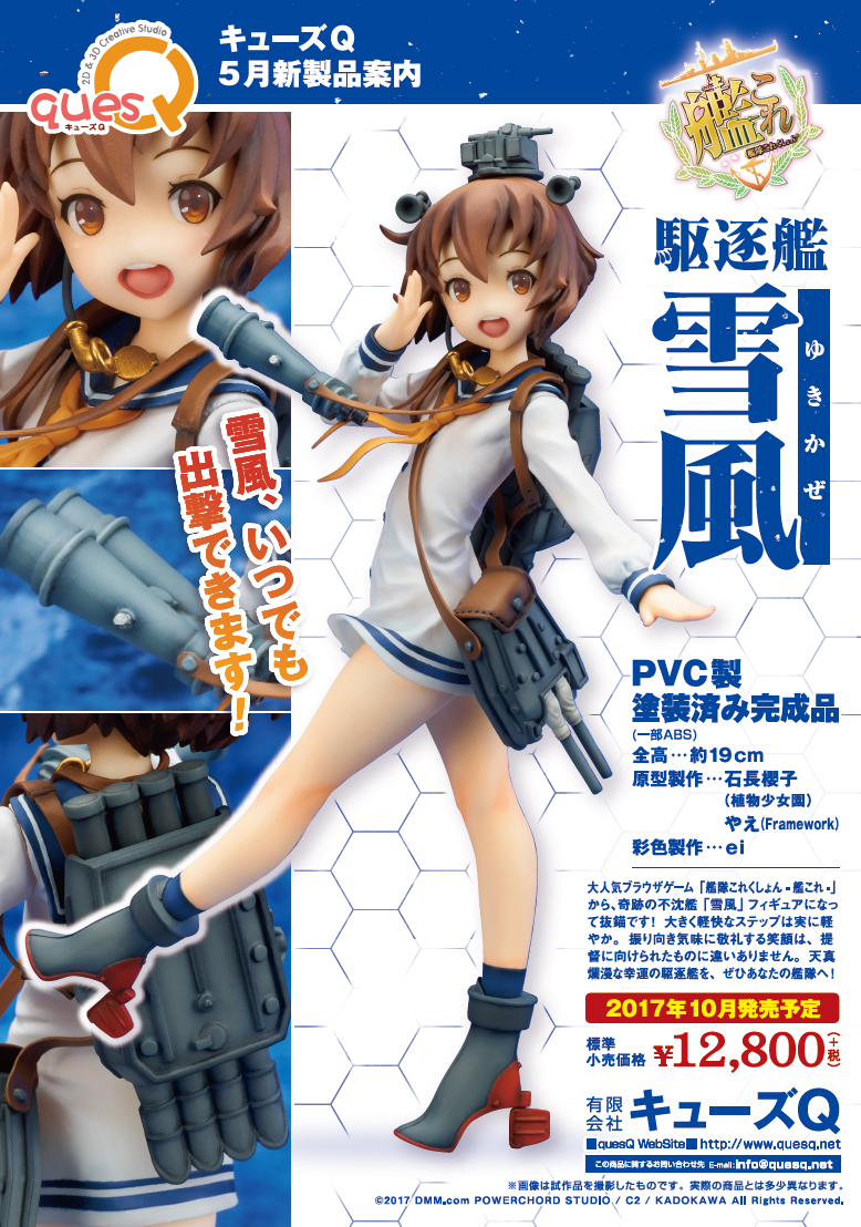 Kantai Collection ~Kan Colle~ - Yukikaze - 1/8 (Ques Q) photo 2