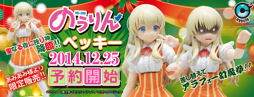 No-Rin - Bekki Natsumi - 1/9 (Pulchra) photo 15