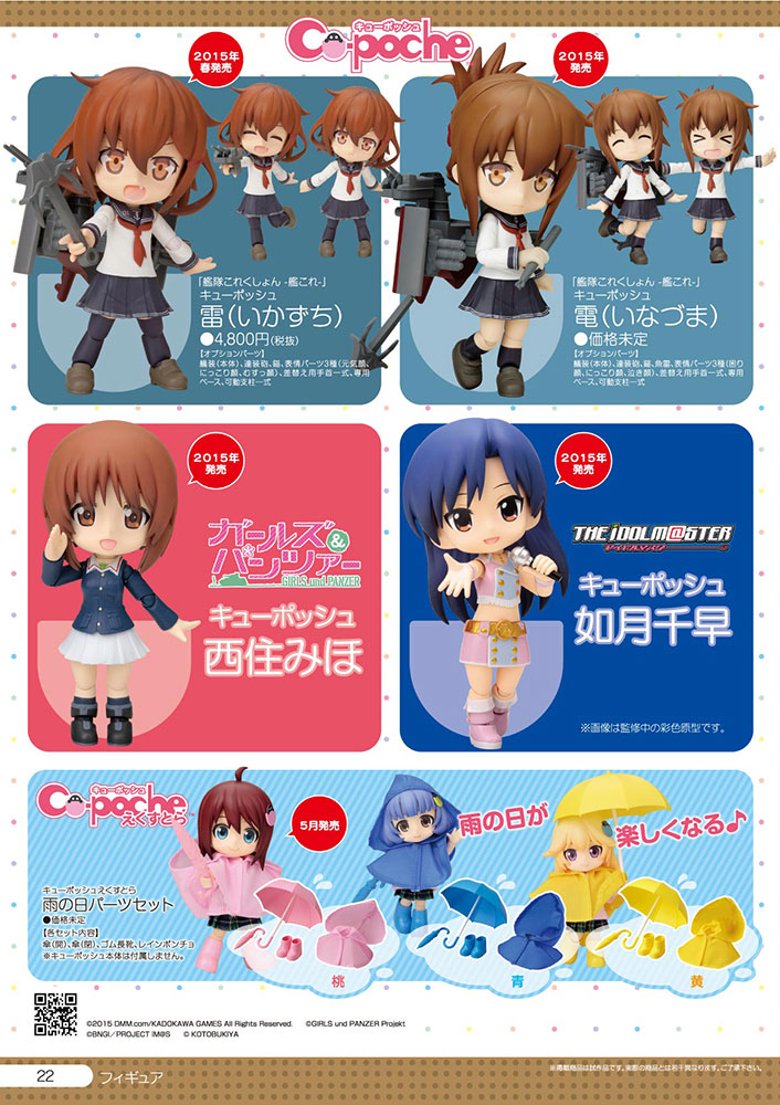Kantai Collection ~KanColle~ - Inazuma - Cu-Poche (#21) (Kotobukiya)