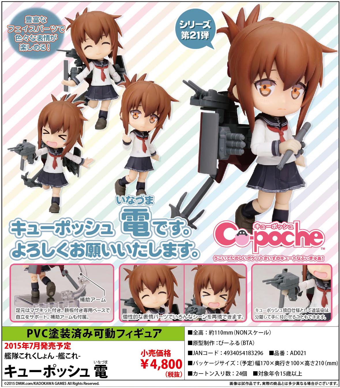 Kantai Collection ~KanColle~ - Inazuma - Cu-Poche (#21) (Kotobukiya)