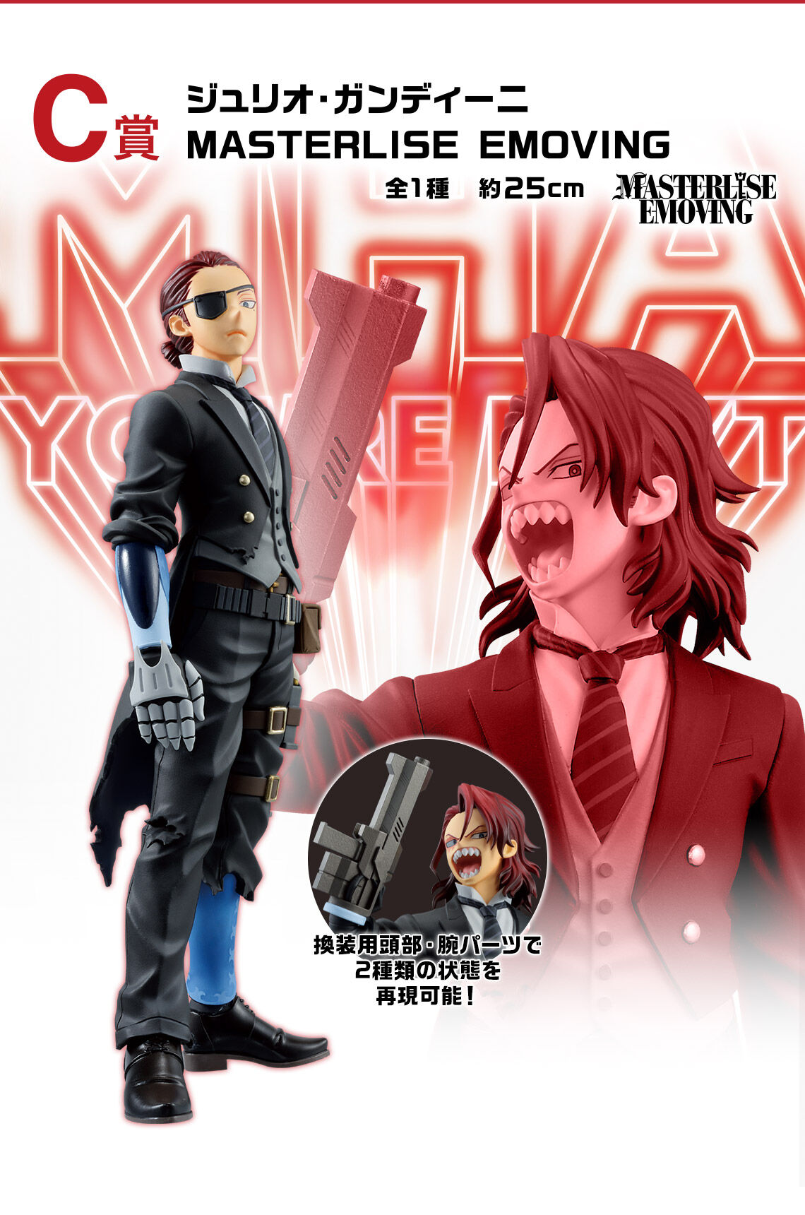 Boku no Hero Academia The Movie: You're Next - Giulio Gandini - Ichiban Kuji - Ichiban Kuji Boku no Hero Academia -You're Next- (C Prize) - Masterlise Emoving (Bandai Spirits) photo 5