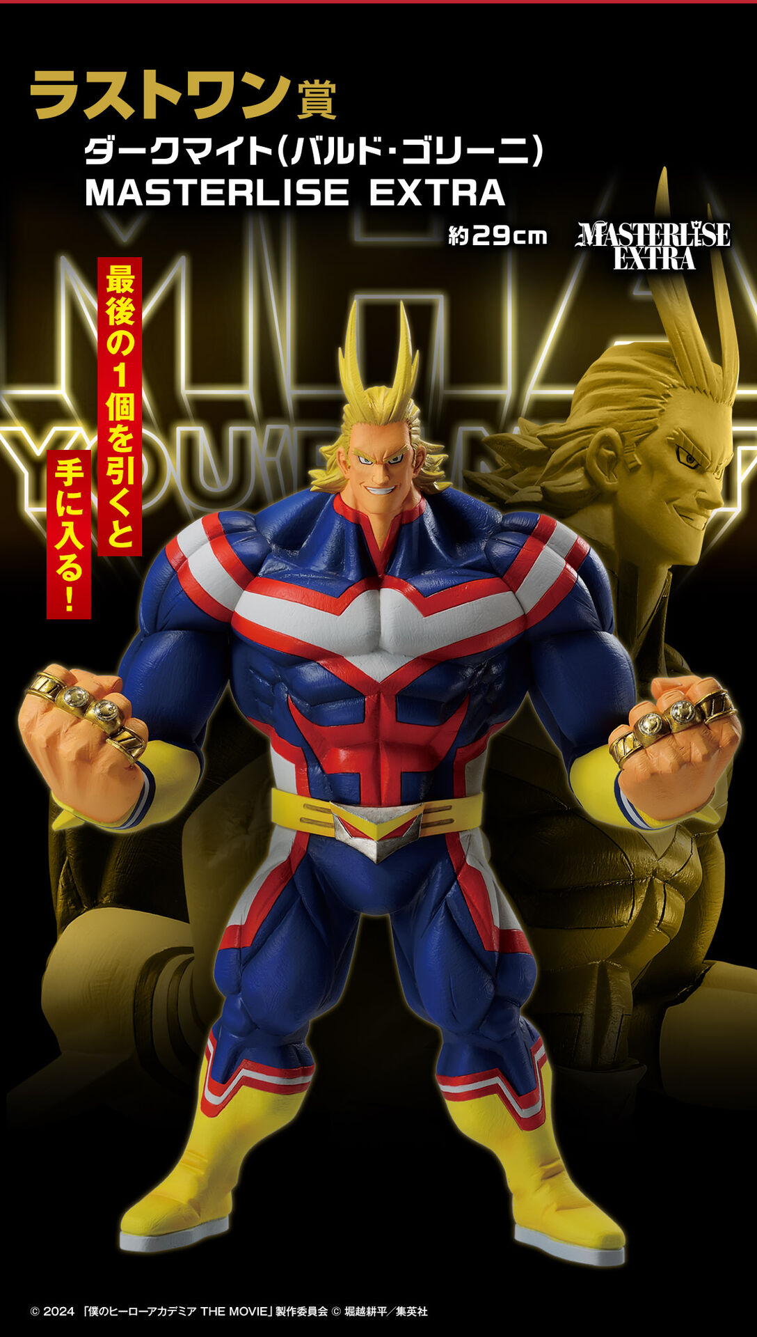 Boku no Hero Academia The Movie: You're Next - Dark Might - Ichiban Kuji - Ichiban Kuji Boku no Hero Academia -You're Next- (Last One Prize) - Masterlise - Masterlise Extra (Bandai Spirits) photo 3