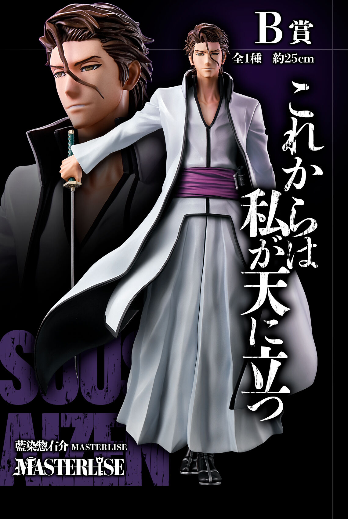 Bleach - Aizen Sousuke - Ichiban Kuji - Ichiban Kuji Bleach Stirring Souls Vol.1 (B Prize) - Masterlise (Bandai Spirits) photo 5