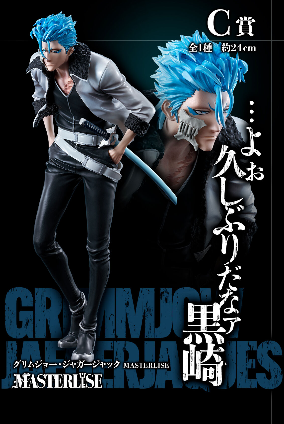 Bleach - Grimmjow Jaegerjaques - Ichiban Kuji - Ichiban Kuji Bleach Stirring Souls Vol.1  (C Prize) - Masterlise (Bandai Spirits) photo 5