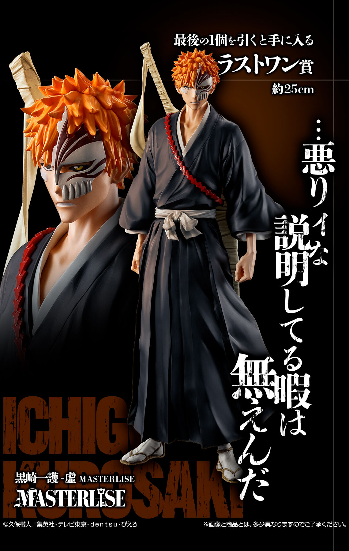 Bleach - Kurosaki Ichigo - Ichiban Kuji - Ichiban Kuji Bleach Stirring Souls Vol.1 (Last One Prize) - Masterlise - Hollow (Bandai Spirits) photo 2
