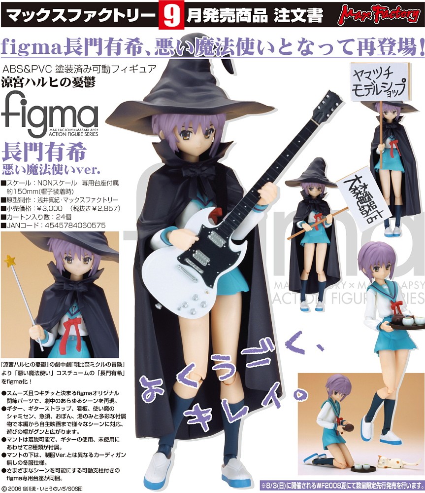 Suzumiya Haruhi no Yuuutsu - Nagato Yuki - Shamisen - Figma  (#015) - Evil Witch, School Uniform (Max Factory) photo 3