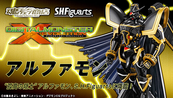 Digital Monster X-Evolution - Alphamon - S.H.Figuarts (Bandai)