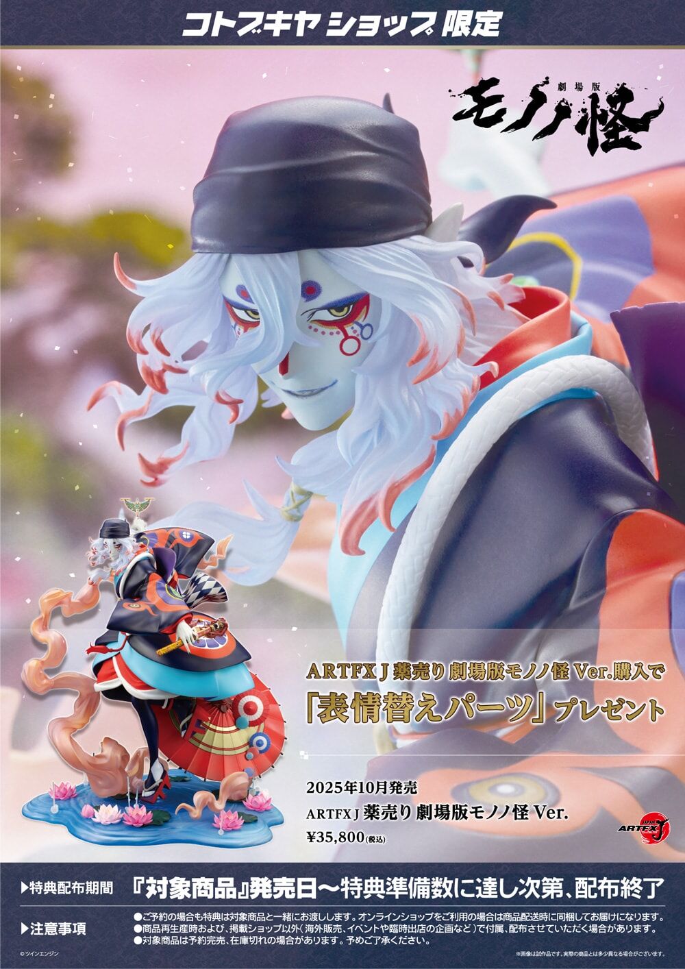Gekijouban Mononoke - Kusuriuri - ARTFX J - 1/8 - Gekijouban Ver. (Kotobukiya) photo 2