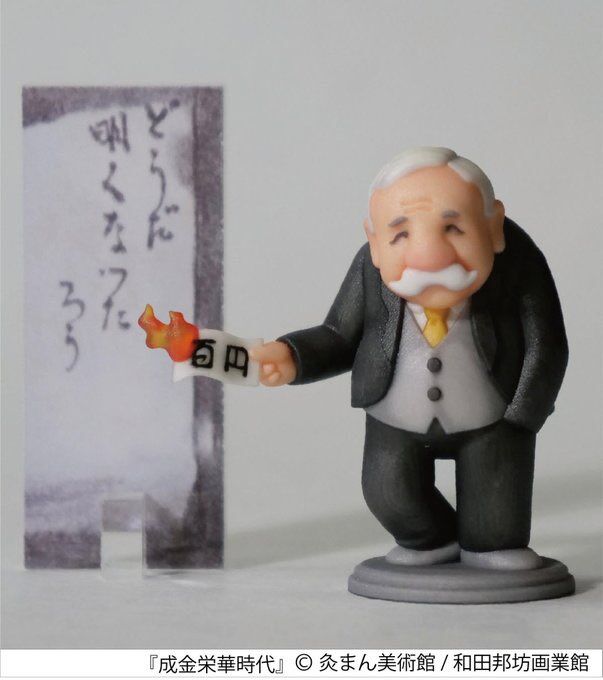 Nariki Eigajidai - Wada Kunibou (Yoshimoto Art Factory) photo 2