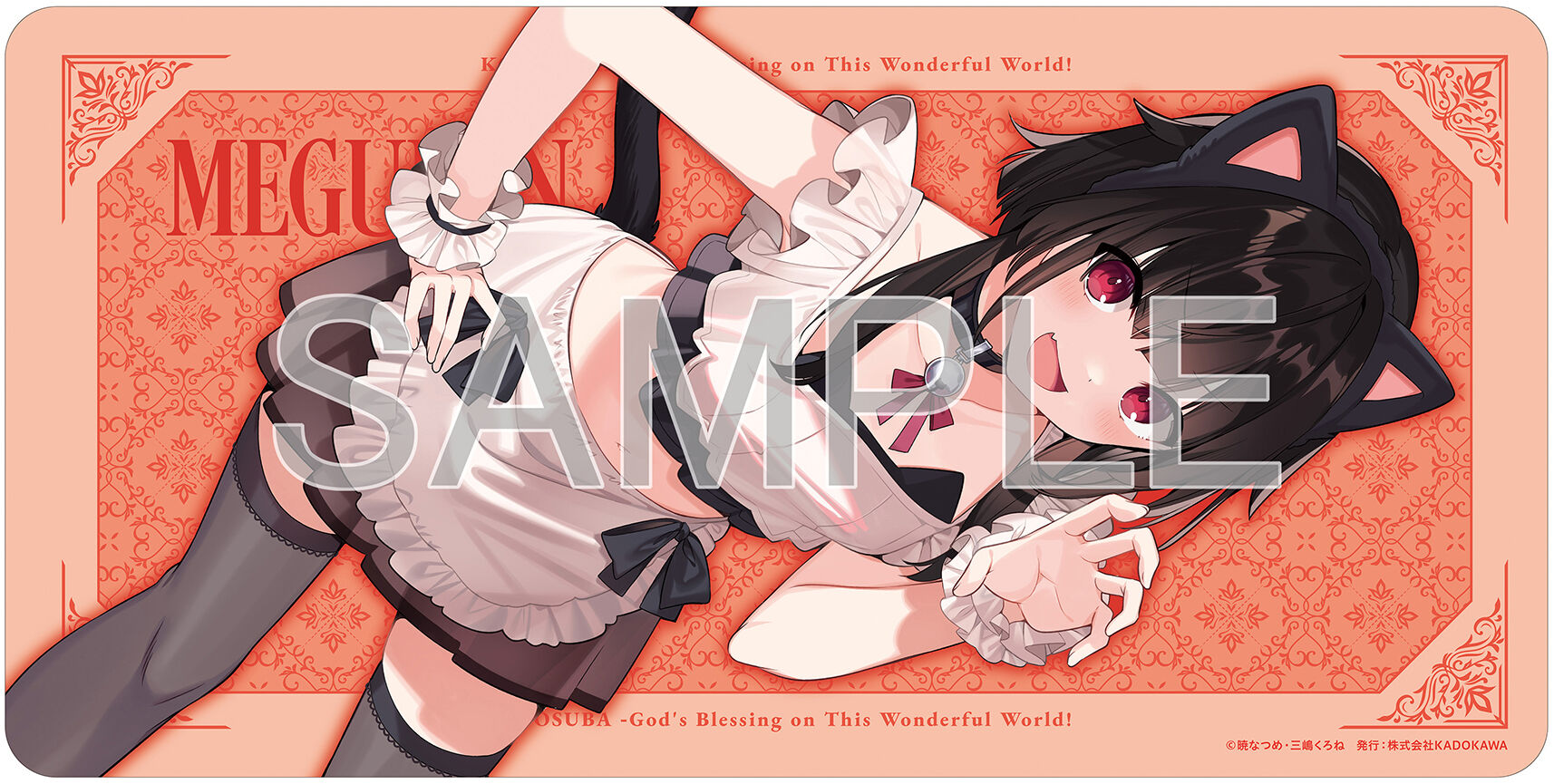 Kono Subarashii Sekai ni Shukufuku o! - Megumin - KDcolle - Light Novel Catgirl Maid ver. (Kadokawa, Sneaker Bunko Editorial Department) photo 4