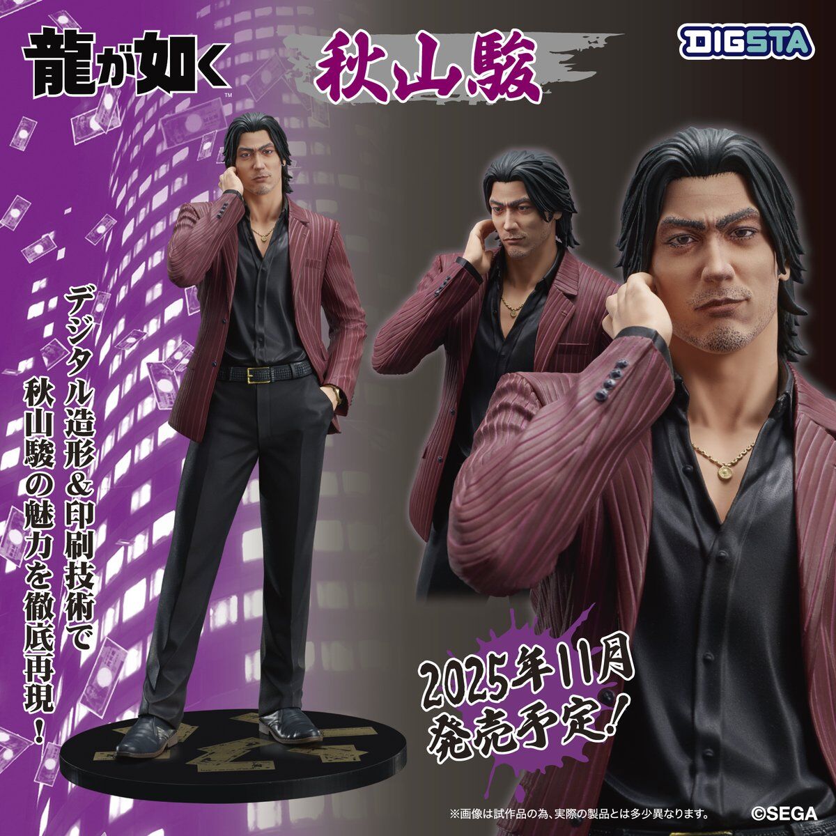 Ryu ga Gotoku - Akiyama Shun - Digsta (Digism) photo 2