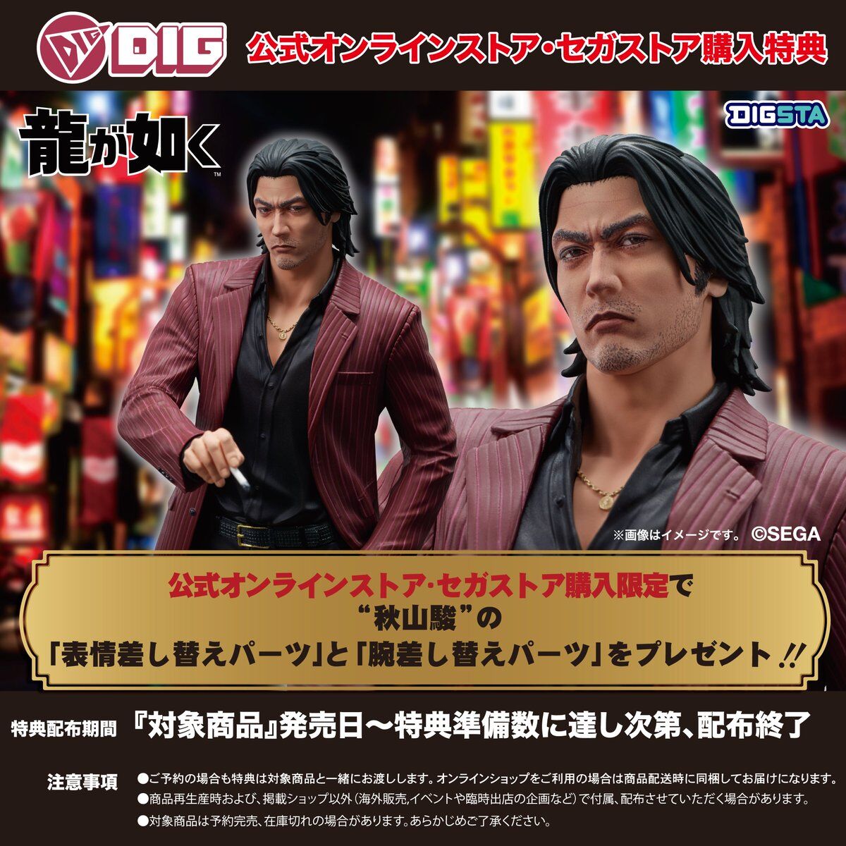 Ryu ga Gotoku - Akiyama Shun - Digsta (Digism) photo 4