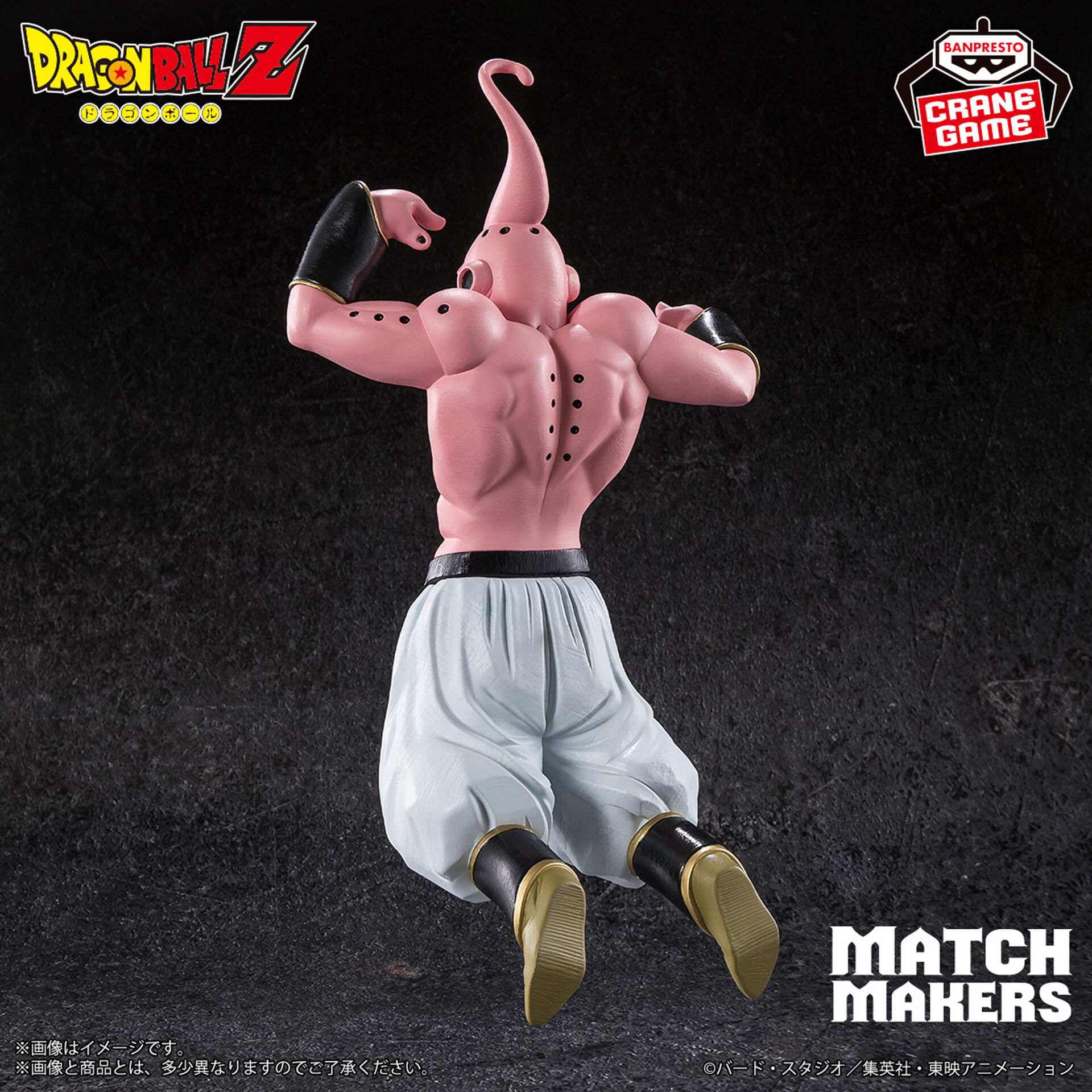 Dragon Ball Z - Super Buu - Match Makers (Bandai Spirits) photo 3