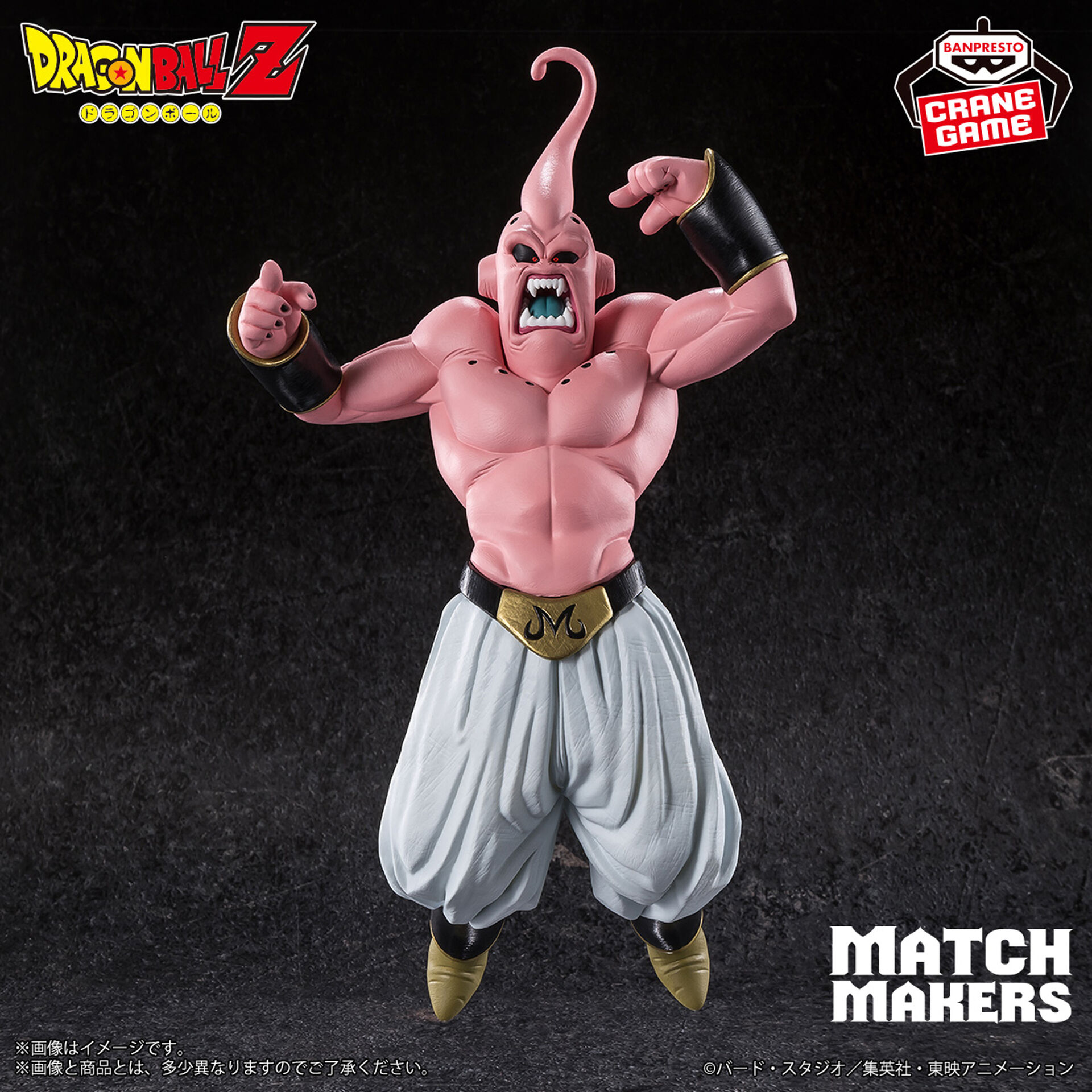 Dragon Ball Z - Super Buu - Match Makers (Bandai Spirits) photo 4