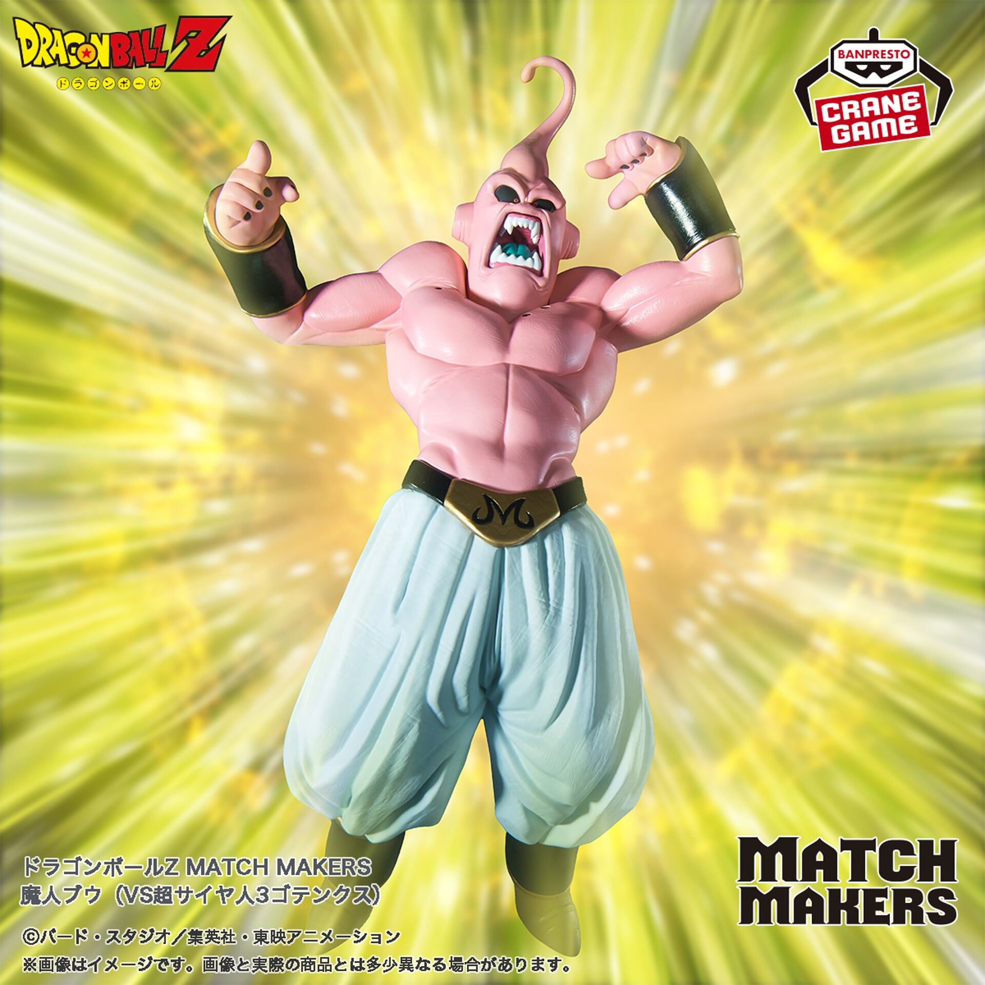 Dragon Ball Z - Super Buu - Match Makers (Bandai Spirits) photo 5
