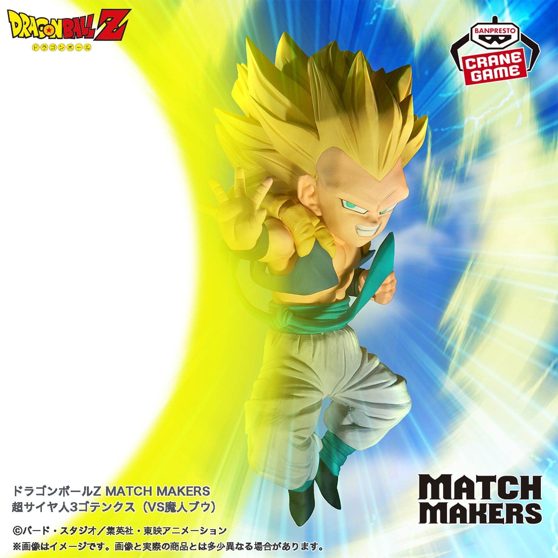 Dragon Ball Z - Gotenks SSJ3 - Match Makers (Bandai Spirits) photo 7