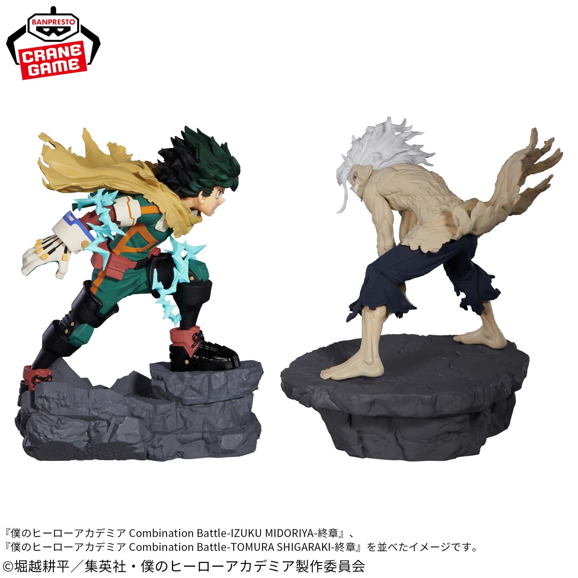Boku no Hero Academia - Midoriya Izuku - Combination Battle (Bandai Spirits)