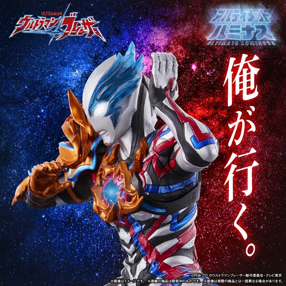 Ultraman Blazar - Ultimate Luminous (Bandai) photo 8