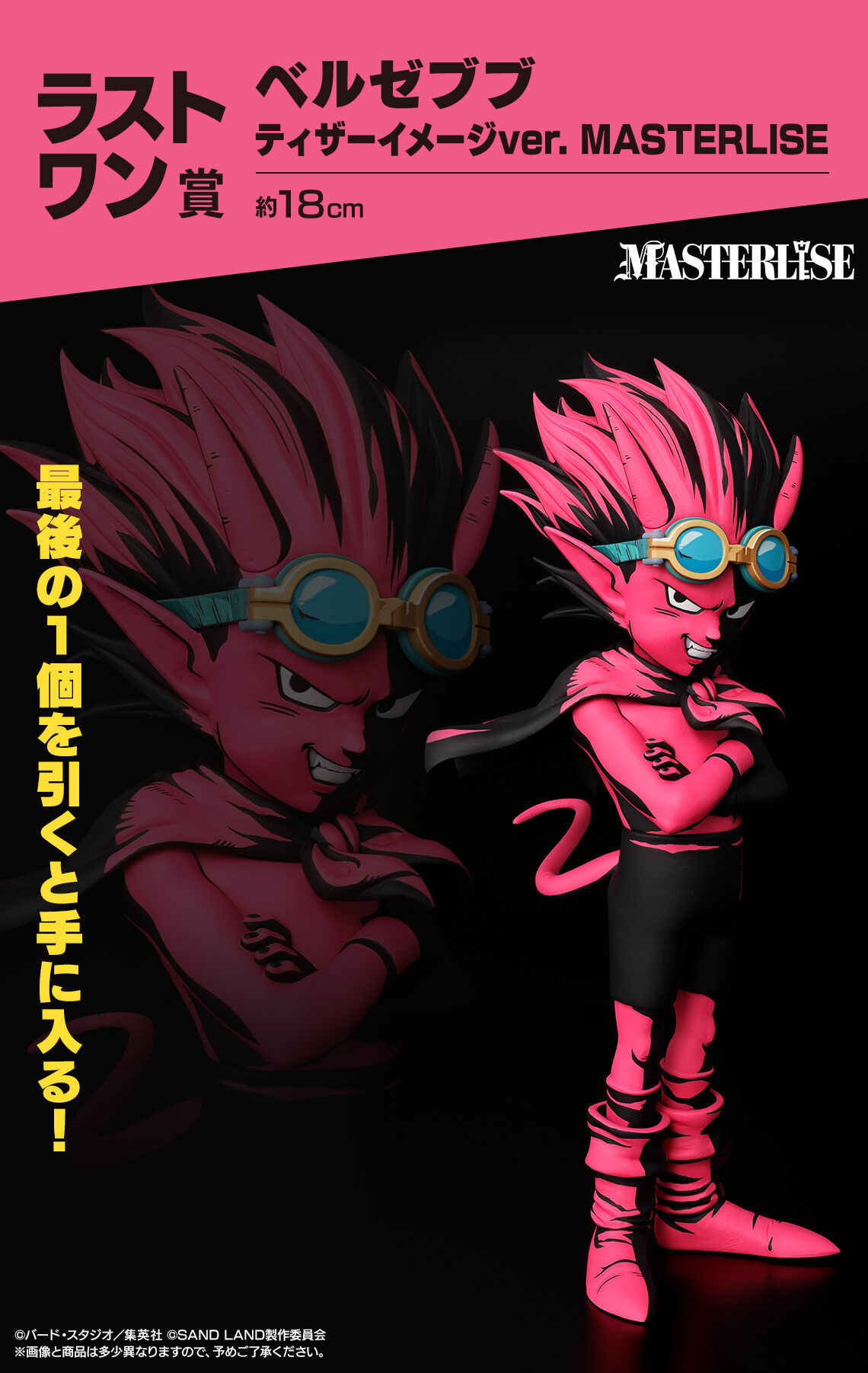 Sand Land - Beelzebub - Ichiban Kuji - Ichiban Kuji Online Sand Land: The Series (Last One Prize) - Masterlise - Teaser Image Ver. (Bandai Spirits) photo 2