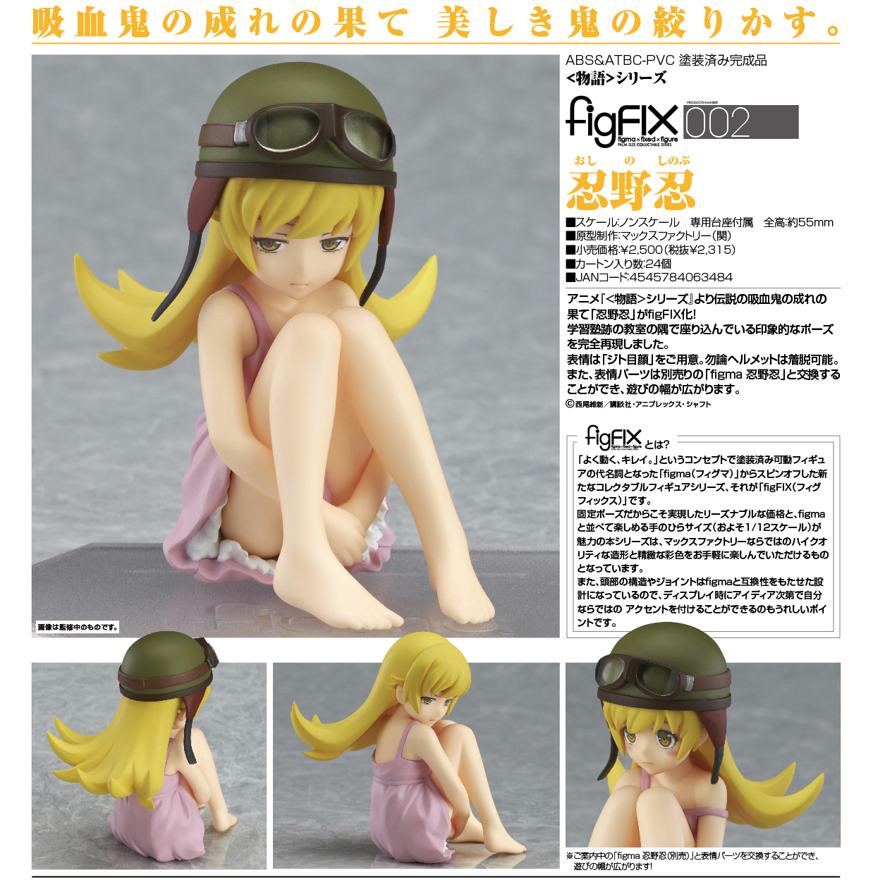 Monogatari Series - Oshino Shinobu - figFIX (#002) (Max Factory) photo 14