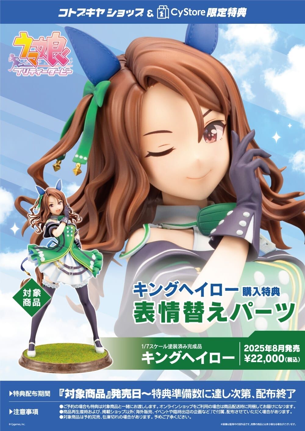 Umamusume: Pretty Derby - King Halo - 1/7 (Kotobukiya) photo 3