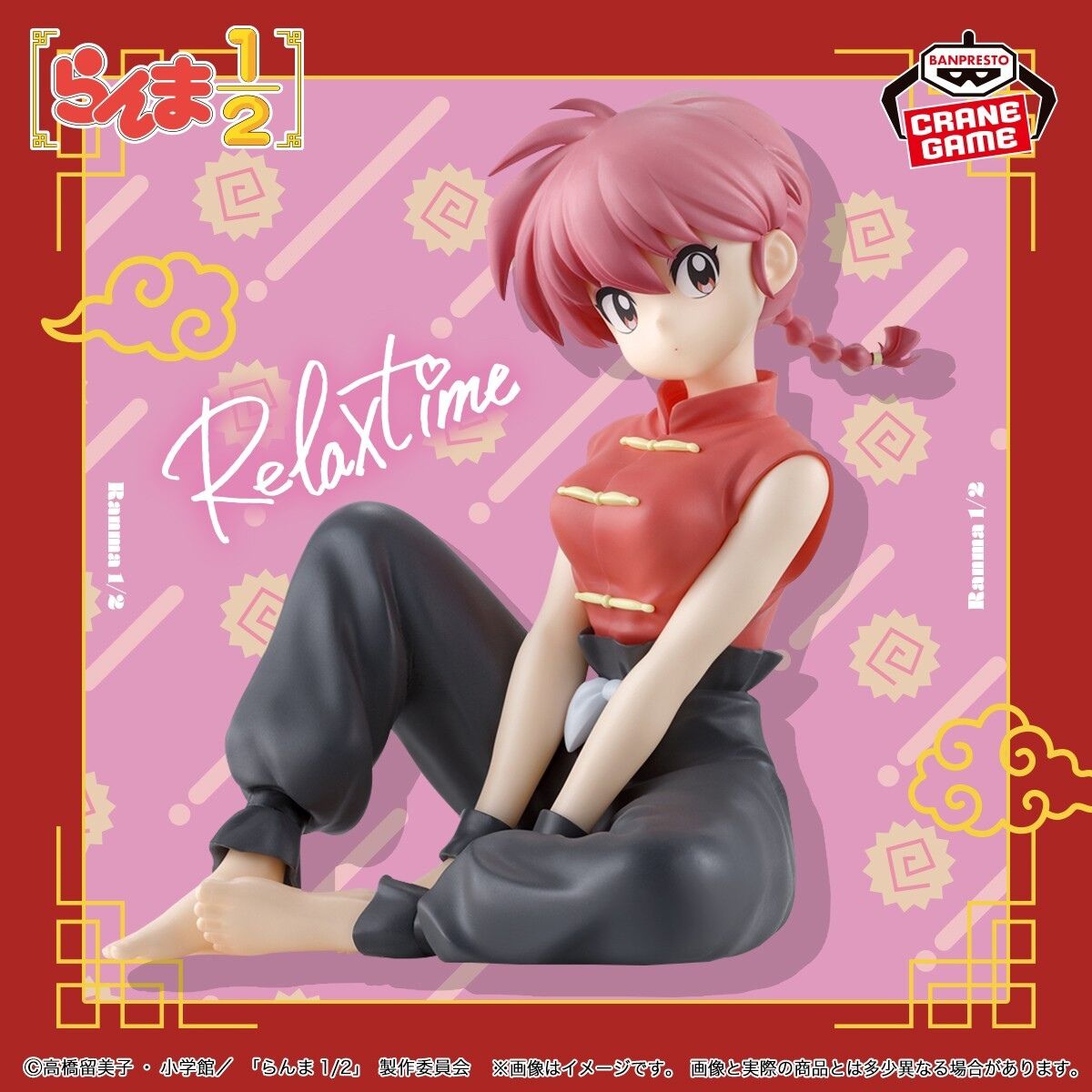 Ranma 1/2 - Saotome Ranma - Relax Time (Bandai Spirits) photo 2