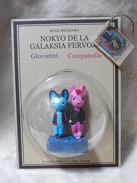 Ginga Tetsudou no Yoru - Campanella - Giovanni - Doujin Figure (Shishi Meshi)