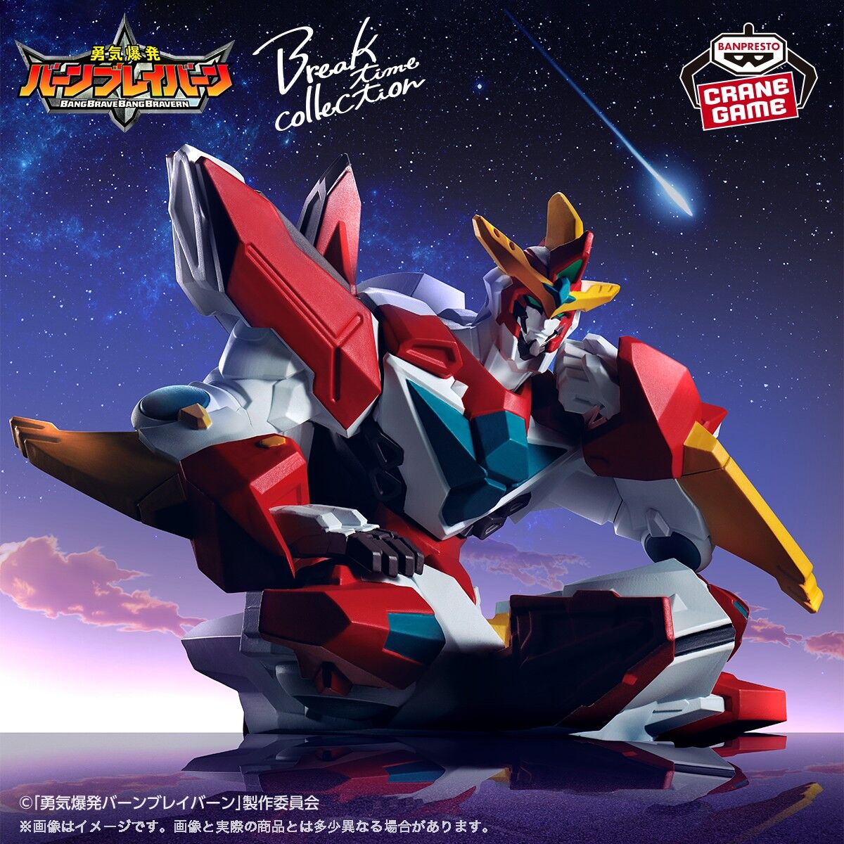 Yuuki Bakuhatsu Bang Bravern - Bravern - Break Time Collection  (Vol.1) (Bandai Spirits)