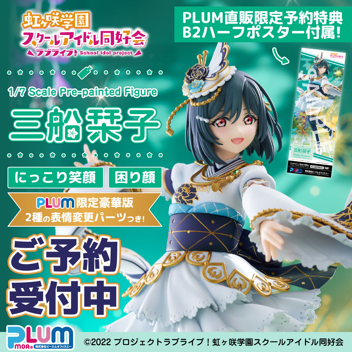 Love Live! Nijigasaki Gakuen School Idol Doukou Kai - Mifune Shioriko - 1/7 - Limited Deluxe Edition (PLUM) photo 11