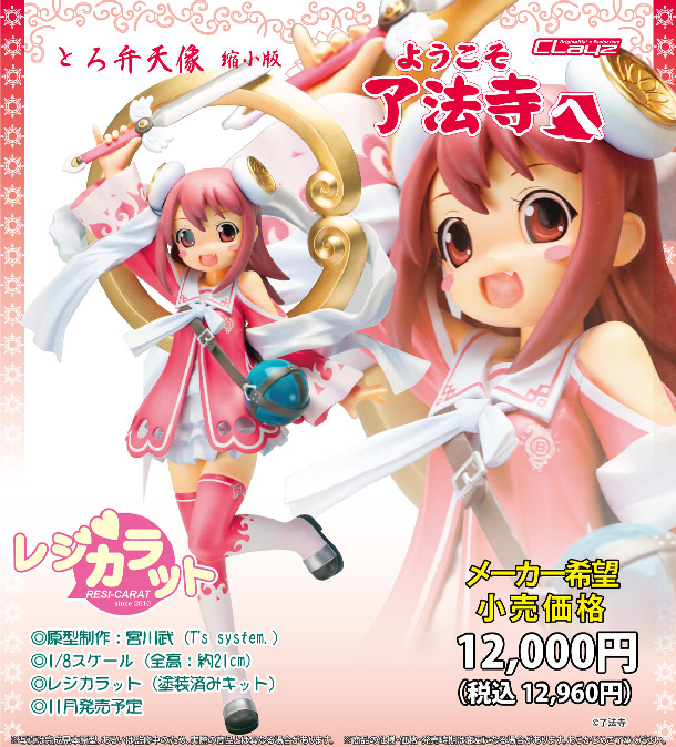 Shoeizan Ryohoji Temple - Toro-Benten - Resi-Carat - 1/8 (Clayz) photo 3